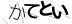 CAPTCHA